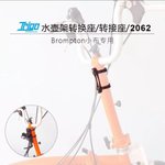 TRIGO BOTTLE CAGE ADAPTER