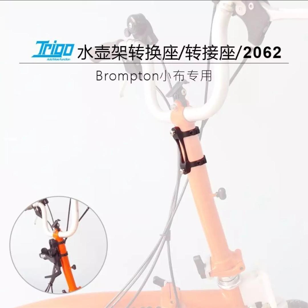 Brompton bottle cage adaptor discount